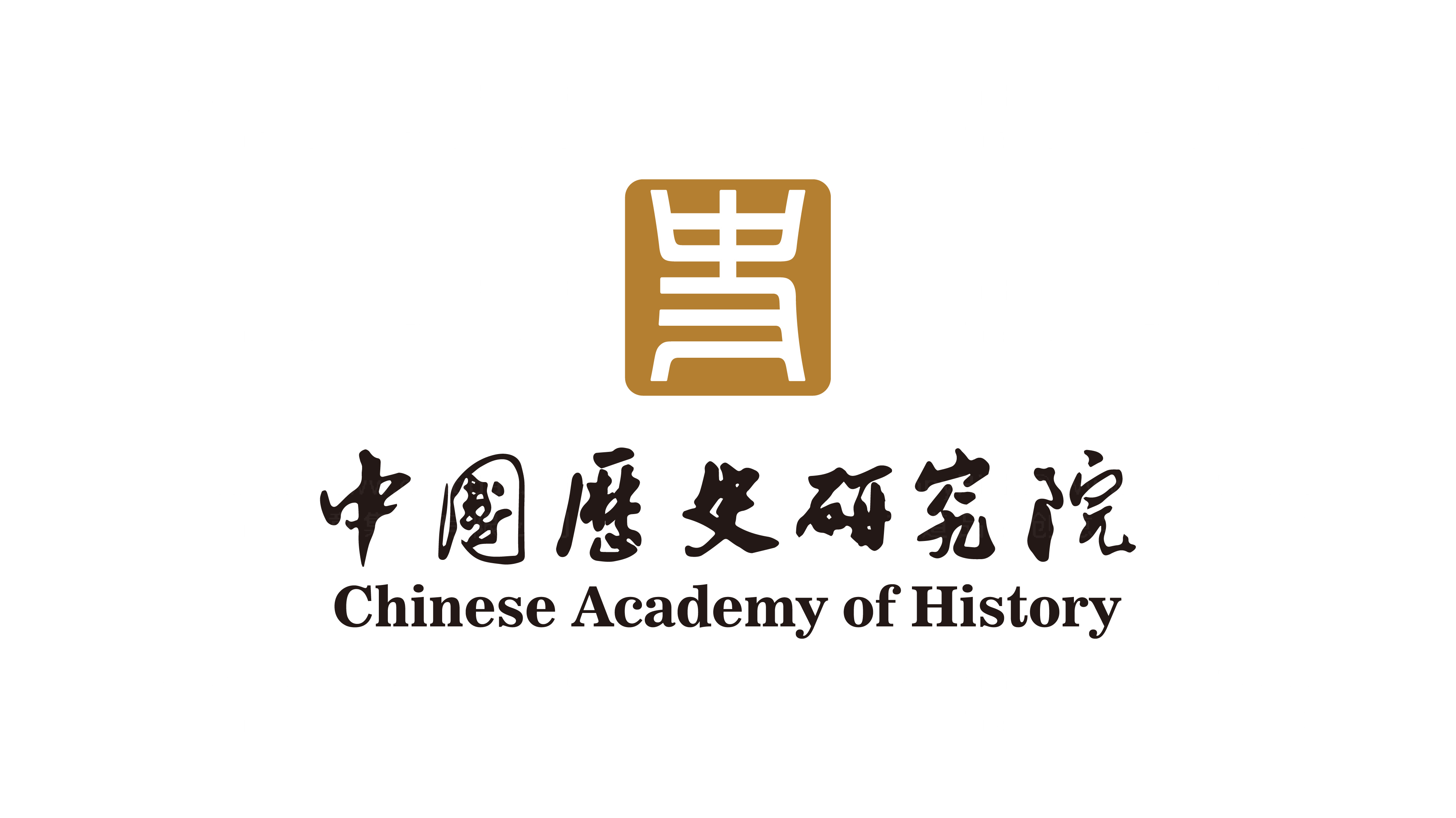 教育科研品牌设计中国历史研究院logo&vi设计