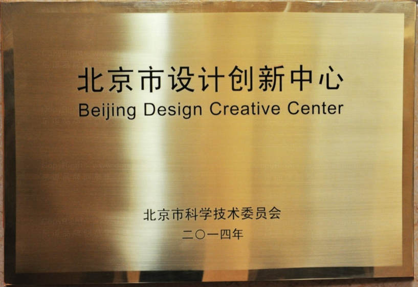 北京市設計中心