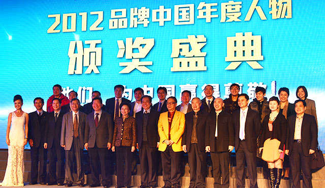 2012品牌中国年度人物评选活动
