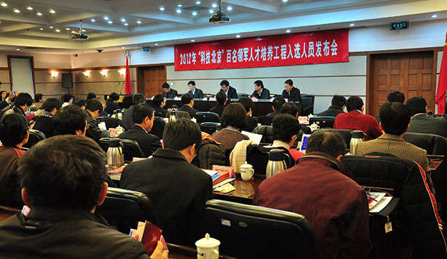 2012年“科技北京”百名领军人才培养工程入选人员发布会现场