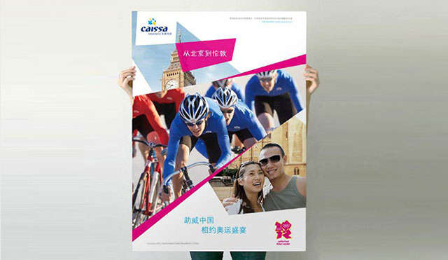 伦敦奥运会从北京到伦敦活动海报设计