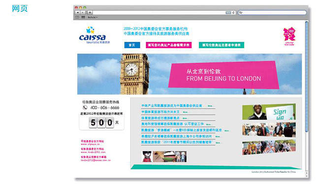 伦敦奥运会从北京到伦敦活动宣传设计
