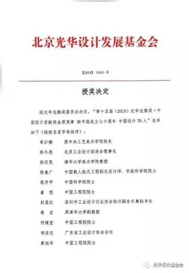中国设计70人金质奖章获奖名单
