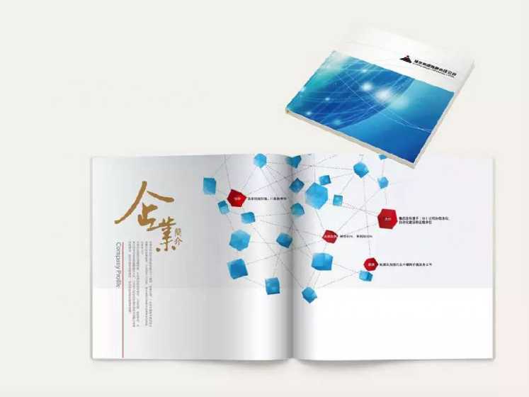 中国石化集团公司宣传册设计