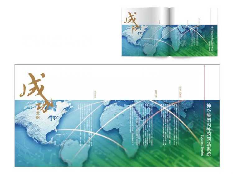 中国石化集团公司企业宣传册设计