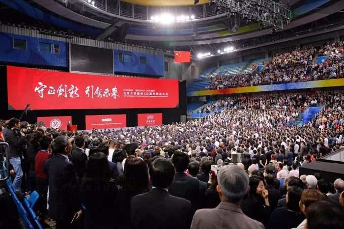 北京大学建校120周年纪念大会