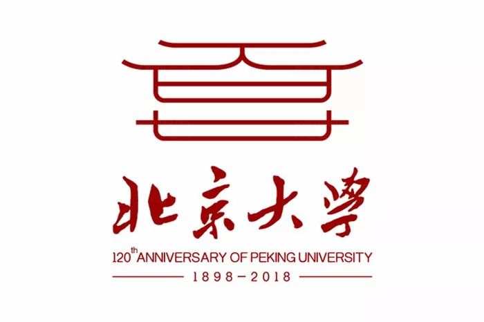 北京大学建校120周年纪念大会logo