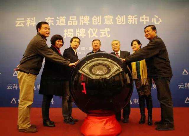东道解建军董事长与北京市、云南省各界领导共同启动激光球，预示中心正式运营