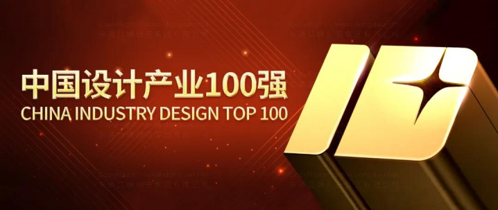 東道榮膺“2021年度十佳設計機構”大獎