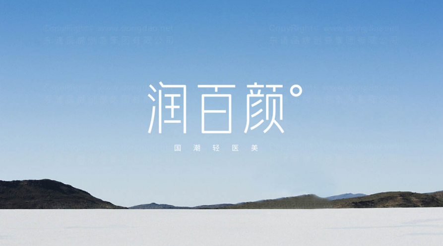 國貨護膚品牌logo設計 潤百顏logo圖片
