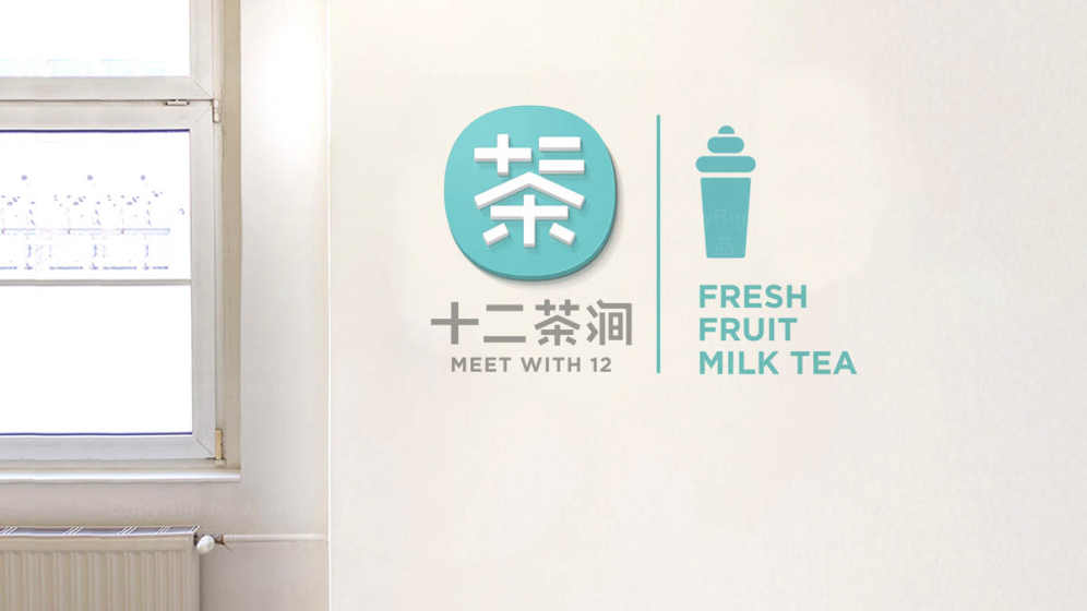 奶茶店logo有什么设计要求,十二茶涧奶茶店logo设计创意图片