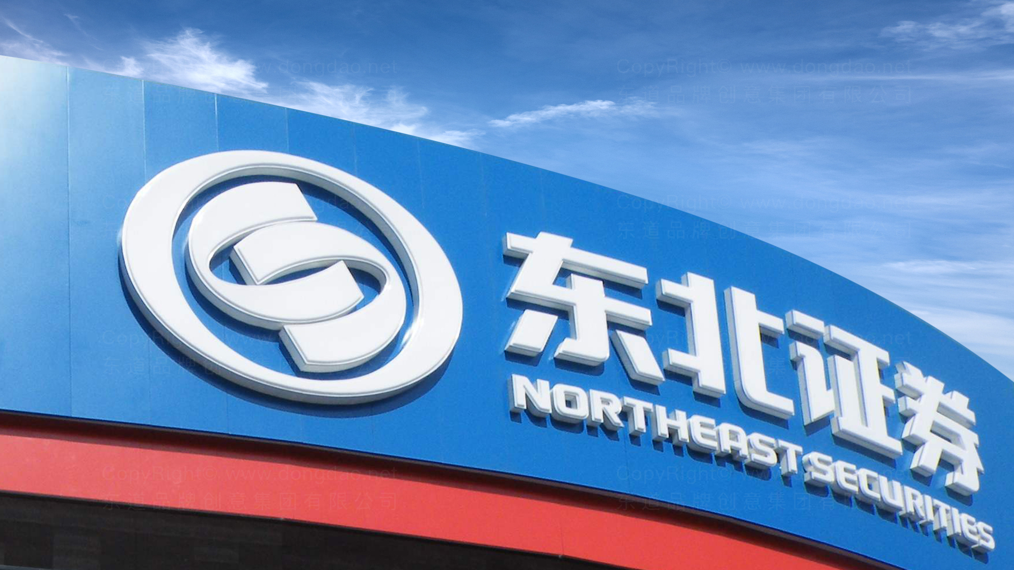 品牌设计案例东北证券logo&vi设计