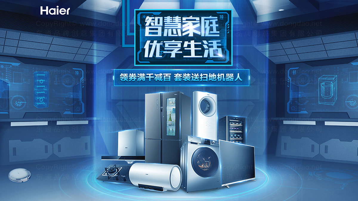 海尔网站设计_东道品牌创意设计