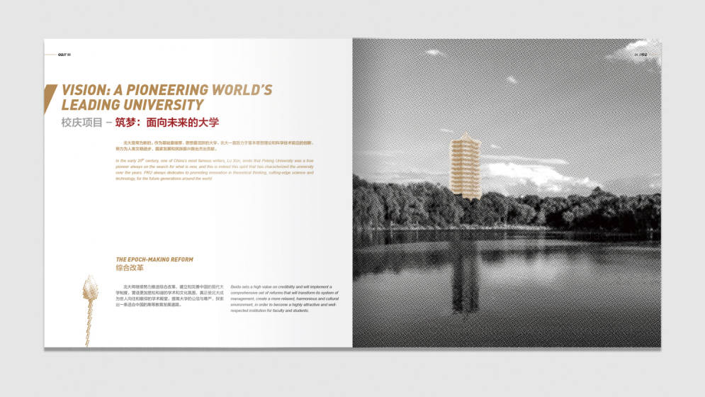 北京大学120周年画册设计