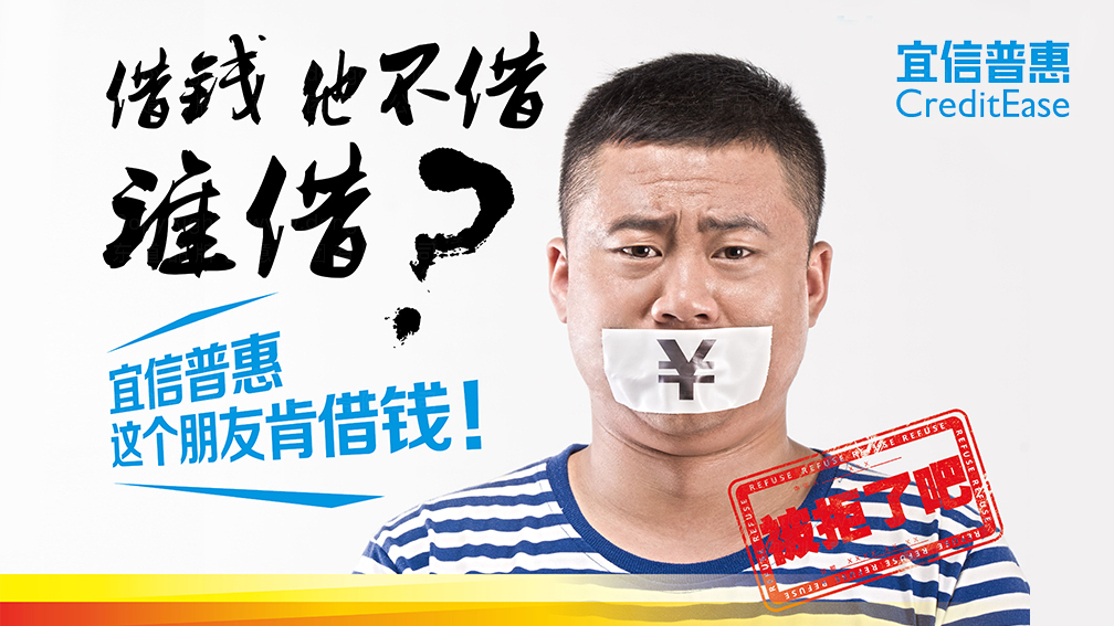 银行金融视觉传达宜信普惠广告设计