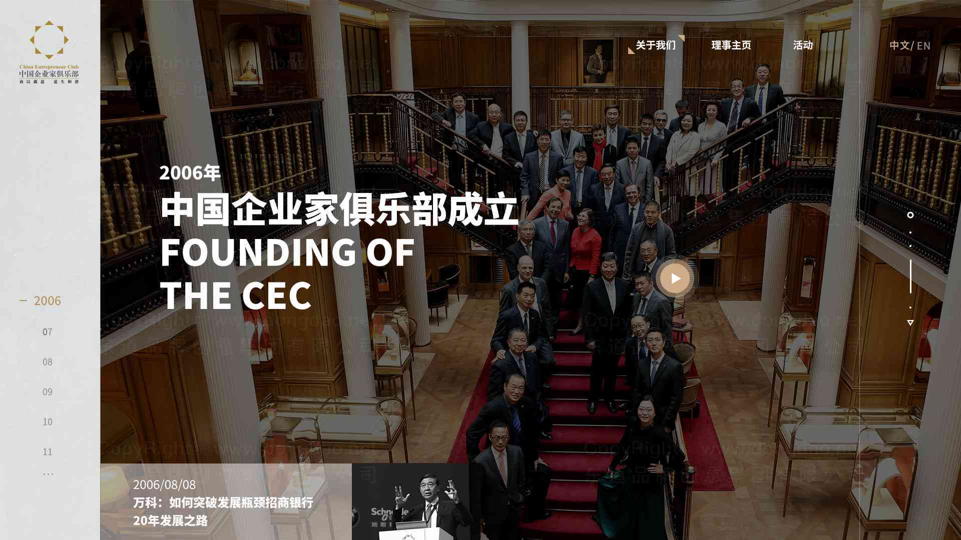 东道数字案例中国企业家俱乐部网站设计