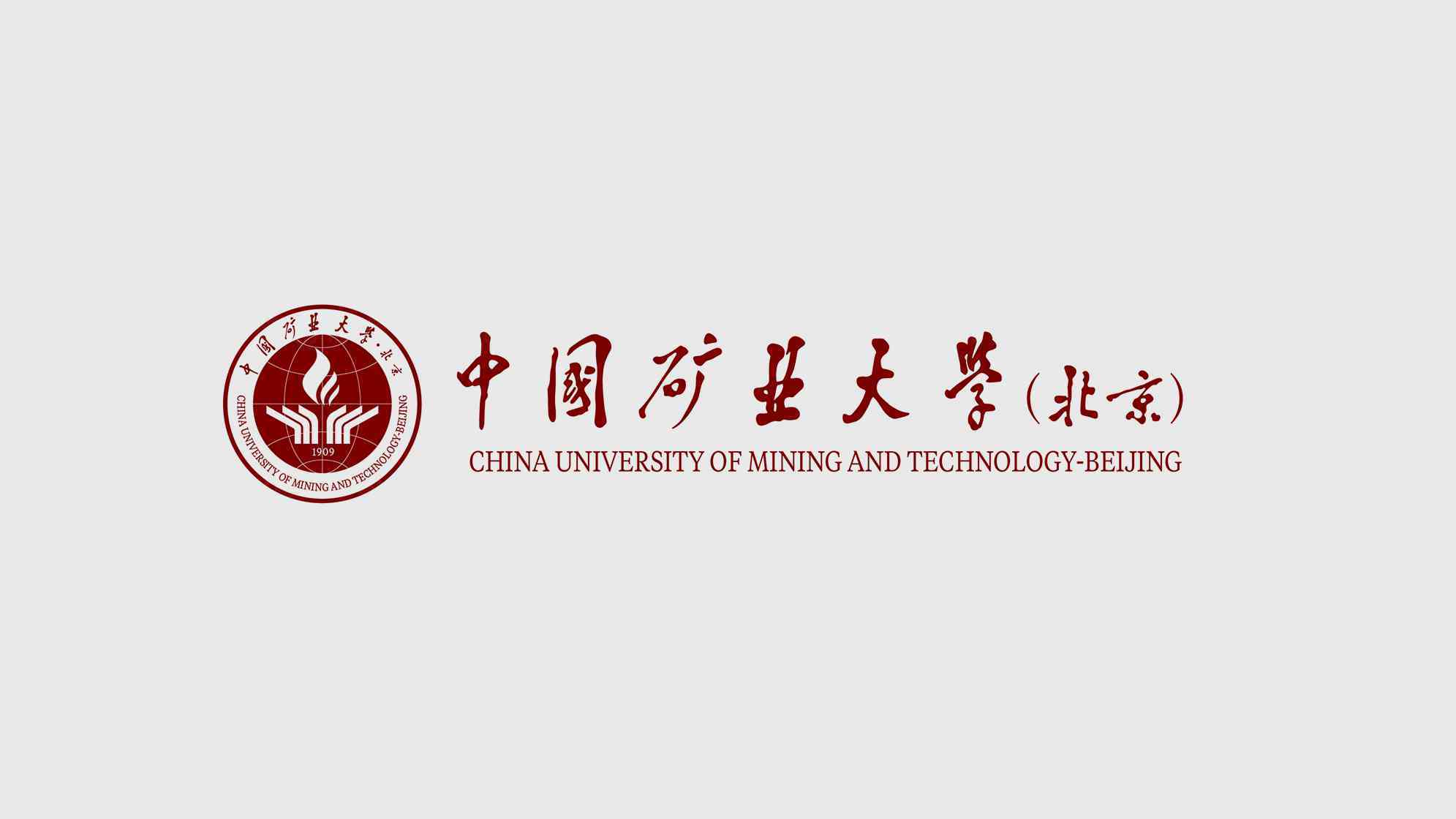 品牌设计案例中国矿业大学（北京）LOGO设计